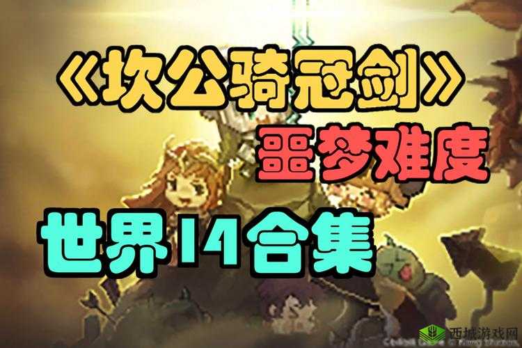 坎公骑冠剑噩梦7-5完美通关攻略：全收集与图文详解