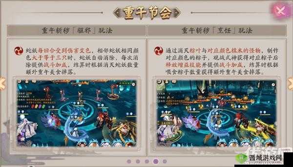 阴阳师重午斩秽烹饪玩法攻略修改版：阴阳师重午斩秽烹饪玩法有哪些技巧？