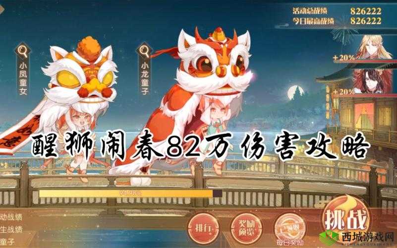 以食物语醒狮闹春活动攻略为核心，欢乐启航的打法秘籍