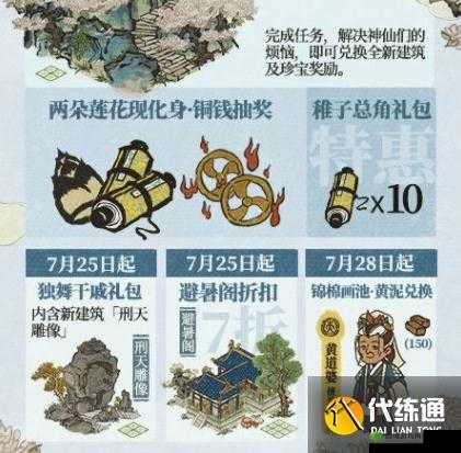 江南百景图神仙也烦恼任务完成及搜查任务攻略全解析