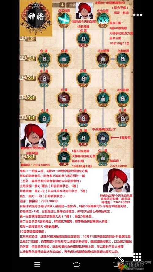 航海王燃烧意志米霍克阵容搭配指南 鹰眼最佳阵容组合推荐