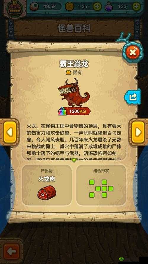 探索黑暗料理王：霸王焱龙图鉴与怪物攻略详解