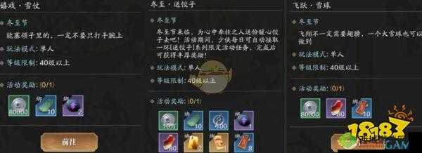 天涯明月刀手游冬至节活动指南：教你玩转冬至玩法