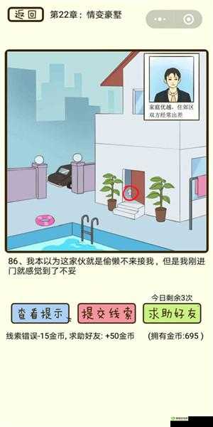 微信疯狂女神探第 38 关通关秘籍 详细图文攻略指南