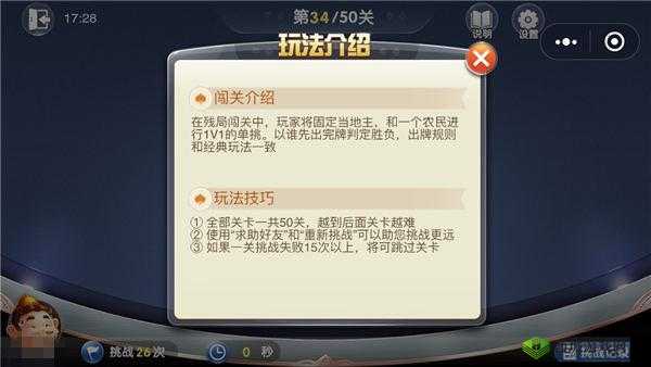 微信欢乐斗地主 7 月残局第 28 关通关攻略 二十八图文全解析