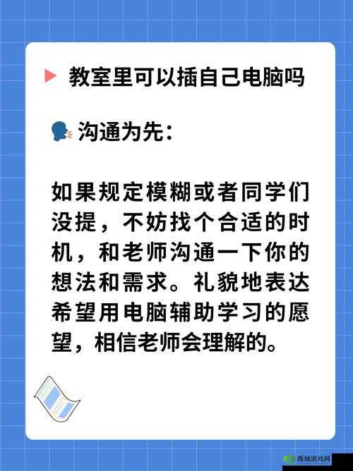 学校教室里可以插自己电脑吗：相关规定解读