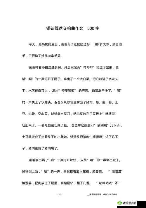 厨房索要：锅碗瓢盆的交响曲