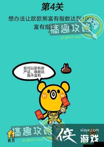 心战大师第 4 关通关秘籍 助您轻松获取富有指数