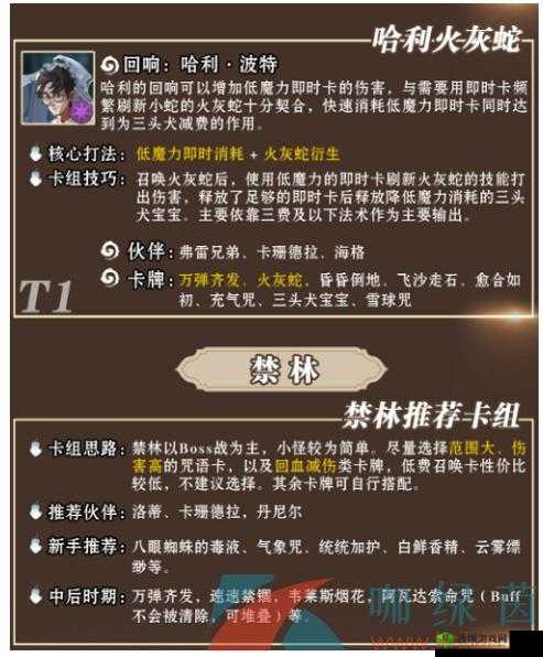 哈利波特魔法觉醒 2v2 最强卡组搭配推荐 助你轻松制霸赛场