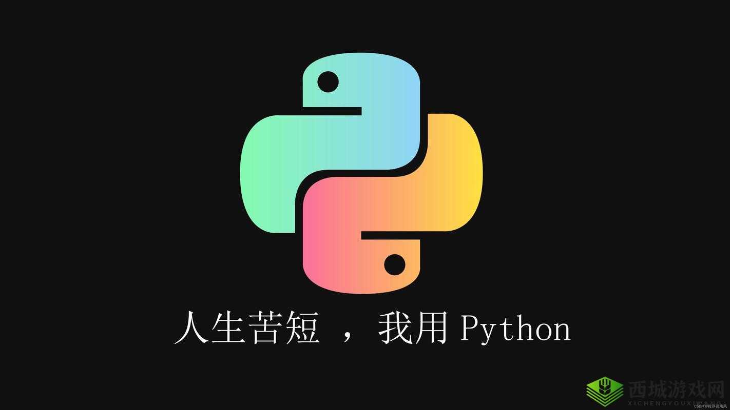 Python 人马大战 CSDN 免费专区永久免费且持续开放啦