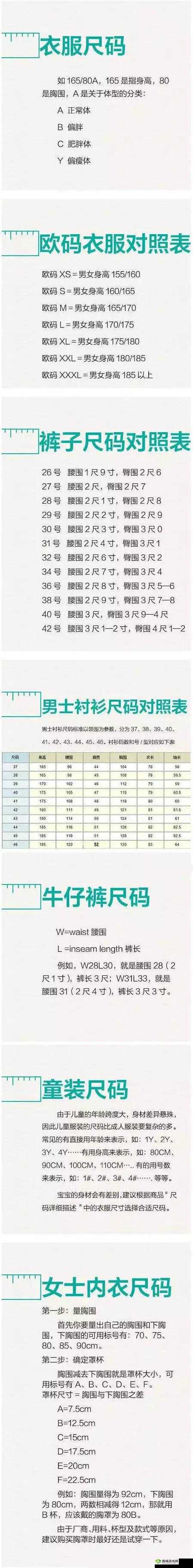 日本一码二码三码所对应的具体尺码是怎样的呢