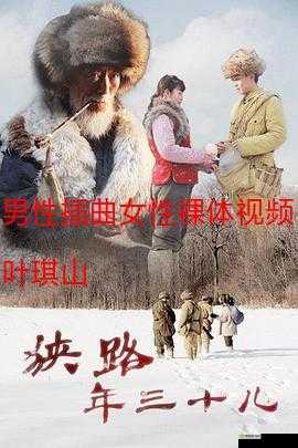 插曲高清视频免费观看：海量精彩视频等你来看