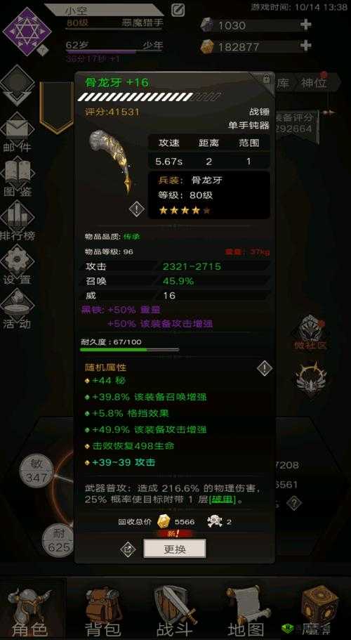 不朽之旅骨龙牙究竟如何？深度解析道具属性及其发展变迁