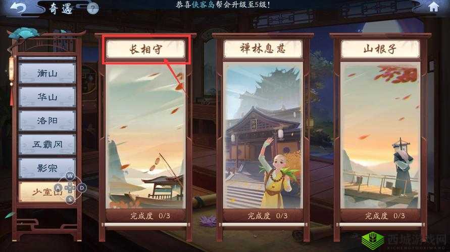 新笑傲江湖奇遇任务全揭秘，如何巧妙触发所有隐藏任务的终极攻略？