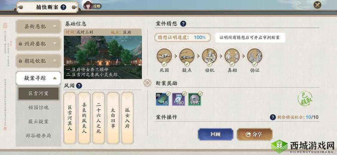 天涯明月刀手游捕快断案区雪河案，如何揭秘真相与伪证悬念重重？