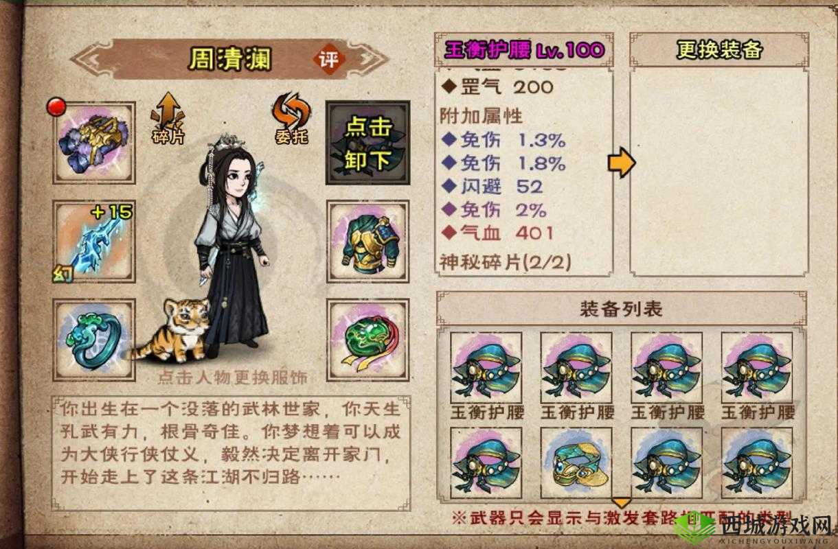 烟雨江湖中，如何消除泠月的高仇恨值？秘籍大公开引发猜想