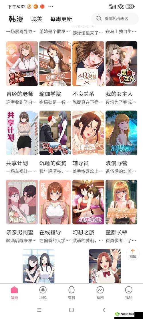 羞羞漫画网站大全，你需要的都在这里