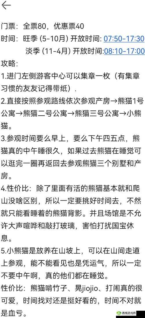 熊猫永不为奴？揭秘饲养员挑战第16关通关秘诀何在？