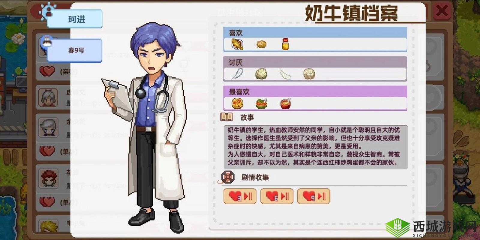 奶牛镇的小时光，珂升家究竟隐藏何处？出现时间及位置全揭秘