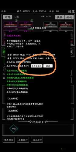 无尽修真路上粮食如何高效升级？粮食升级推荐全解析