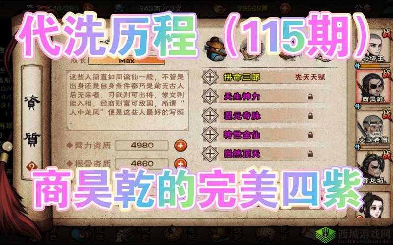 烟雨江湖商昊乾天赋如何一步步升级？天赋升级任务全揭秘！