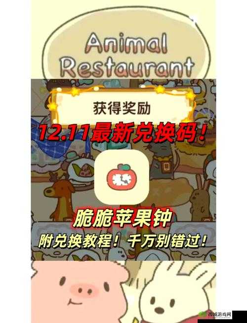 动物餐厅蘑菇热恋菜品如何解锁？获取条件大揭秘！
