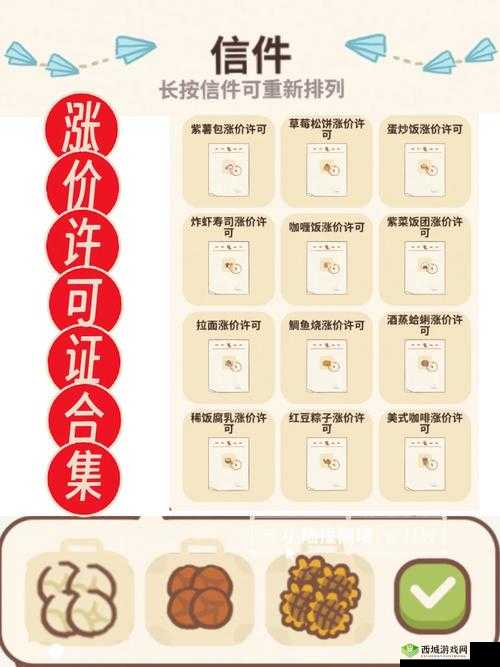动物餐厅草莓松饼为何涨价？许可证获取攻略深度解析揭秘